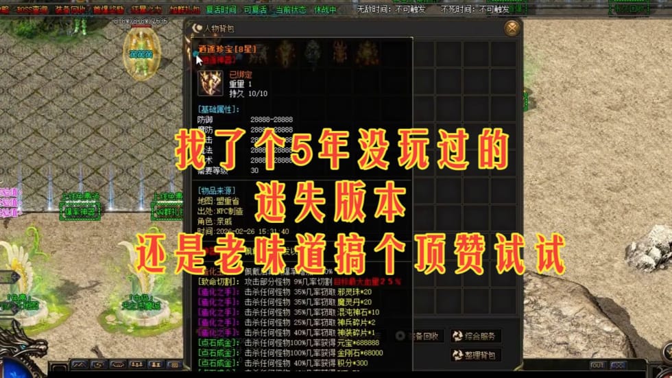 1.76复古传奇中的热门boss