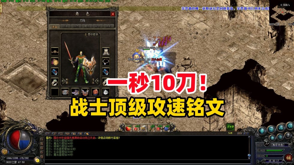 1.76版本传奇：道士在这个版本中的优势