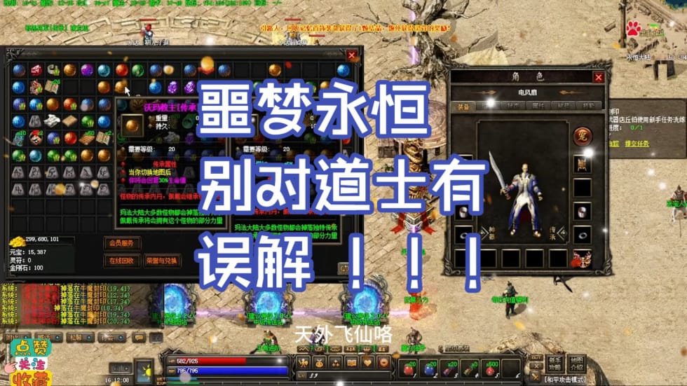 1.76精品传奇三职业如何搭配